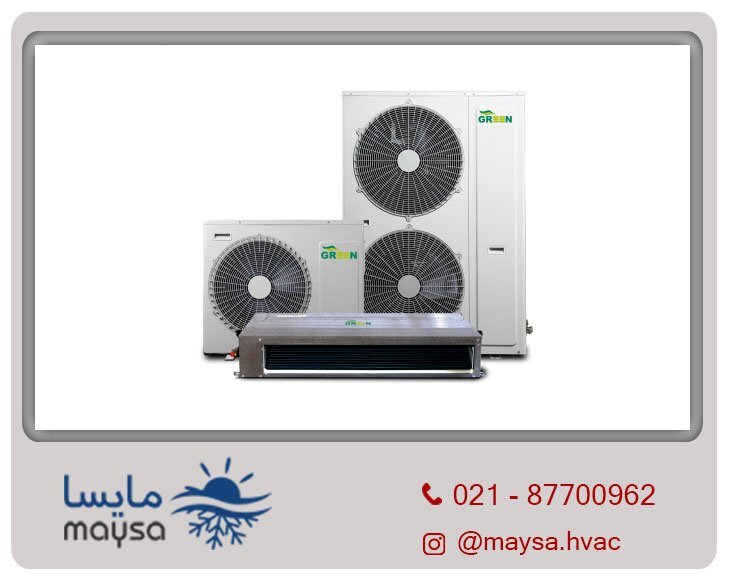 فروش انواع داکت اسپلیت گرین و داکت اسپلیت وستن ایر در تهویه مطبوع مایسا