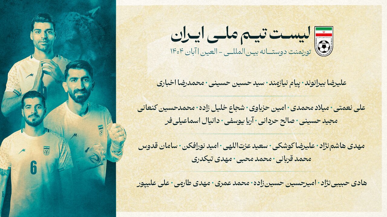 اعلام لیست تیم ملی فوتبال ایران برای اردوی آبان ماه اعلام لیست تیم ملی فوتبال ایران برای اردوی آبان ماه