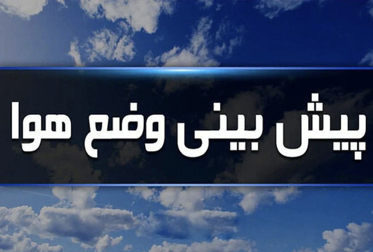 پیش بینی هواشناسی | افزایش غلظت آلاینده‌ها و کاهش کیفیت هوا در شهر‌های صنعتی