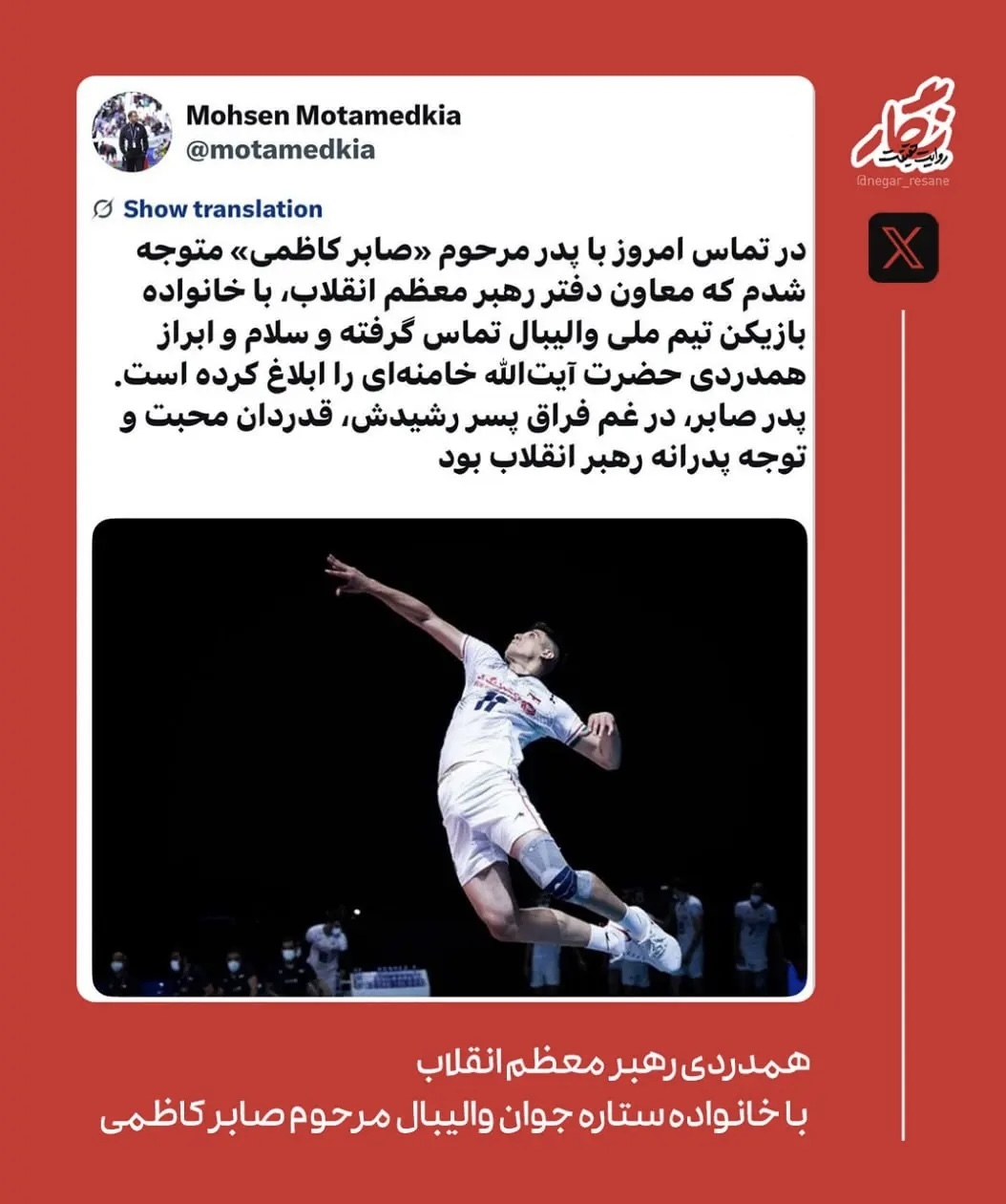 همدردی رهبر انقلاب با خانواده مرحوم صابر کاظمی + عکس