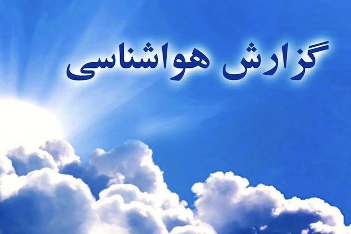 پیش بینی هواشناسی | تداوم آلودگی هوا تا پایان هفته + نقشه