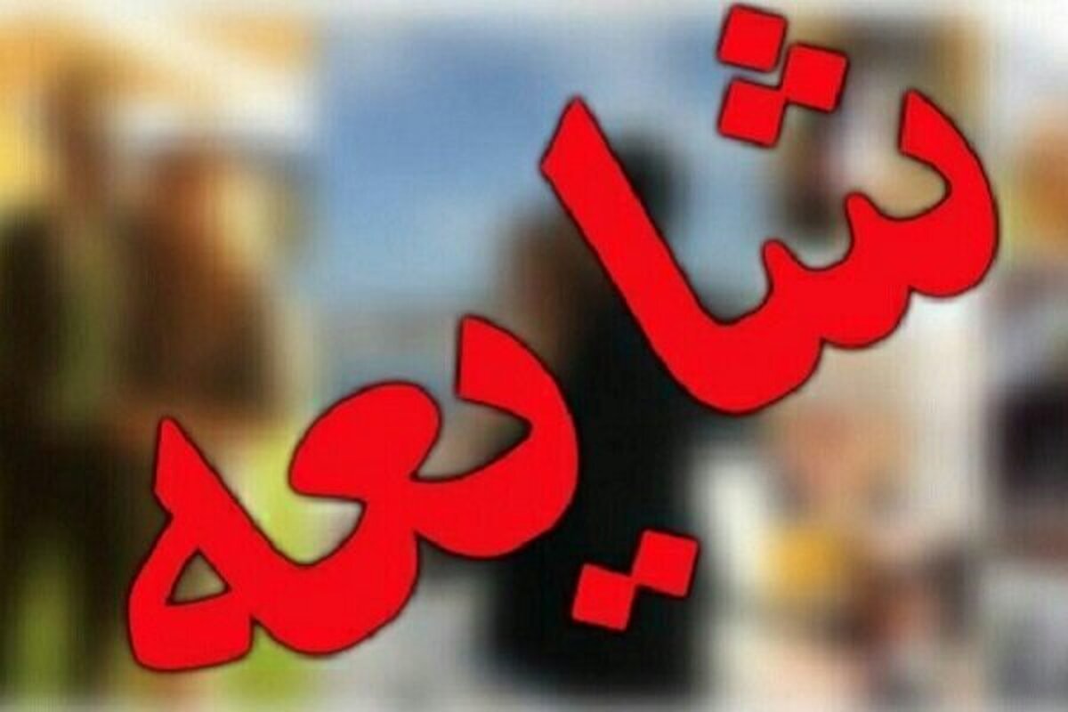 کلیپ منتشر شده درباره تیراندازی در زاهدان تکذیب شد