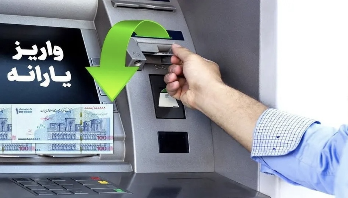 خبر فوری | واریز یارانه آبان ۱۴۰۴ دهک اول تا سوم