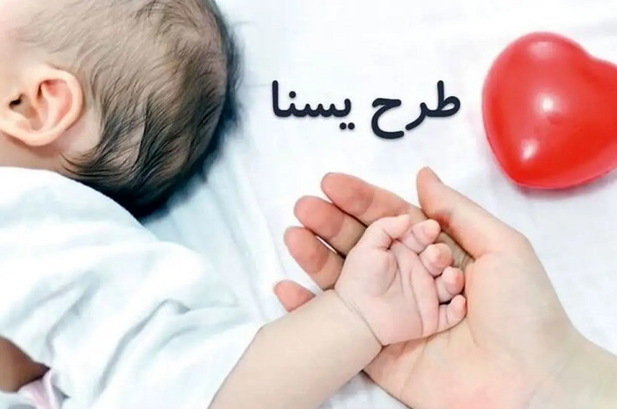 پرداخت یارانۀ یسنا از ماه آینده + ویدیو