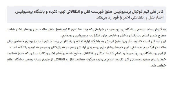 اطلاعیه باشگاه پرسپولیس در مورد نقل و انتقالات