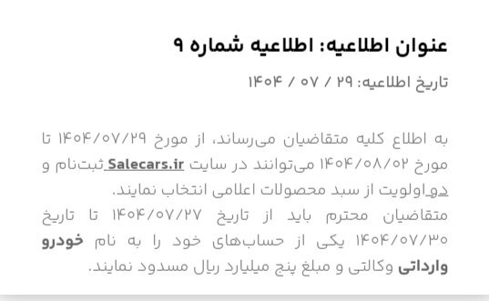 پولهای بلوکهشده حساب متقاضیان خودروهای وارداتی آزاد شد + جزئیات پولهای بلوکهشده حساب متقاضیان خودروهای وارداتی آزاد شد + جزئیات