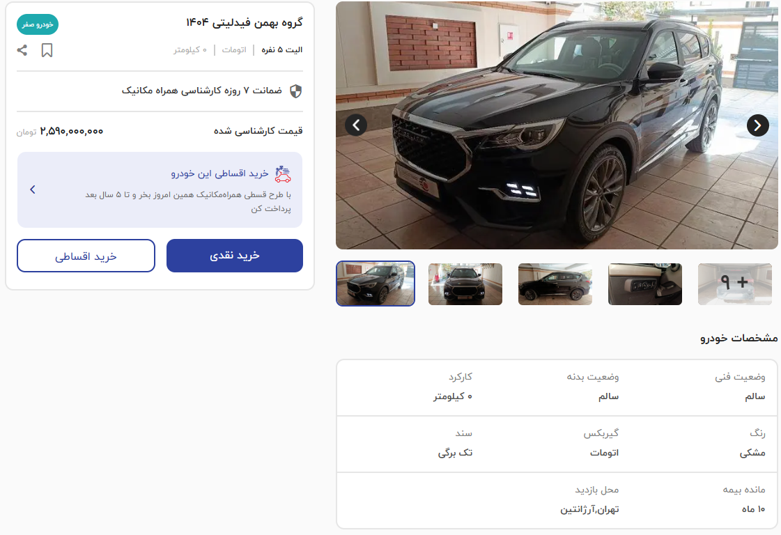 ثبتنام فوقالعاده خرید اقساطی فیدلیتی با تحویل فوری ثبتنام فوقالعاده خرید اقساطی فیدلیتی با تحویل فوری
