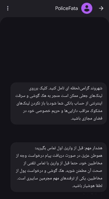 مراقب تلههای مالی در پیامرسانها باشید + عکس مراقب تلههای مالی در پیامرسانها باشید + عکس