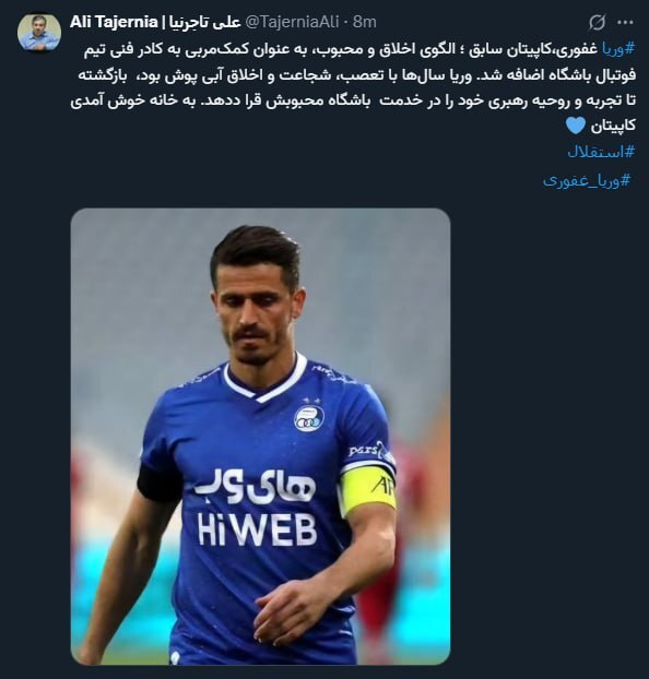 وریا غفوری دستیار ساپینتو شد