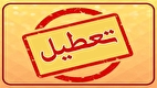 آخرین اخبار درباره تعطیلی مدارس فردا یکشنبه ۲ آذر ۱۴۰۴