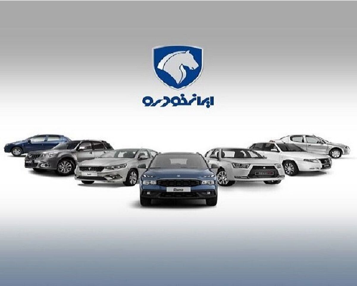 قیمت خودرو‌های ایران خودرو امروز دوشنبه ۱۰ آذر ۱۴۰۴ + جدول