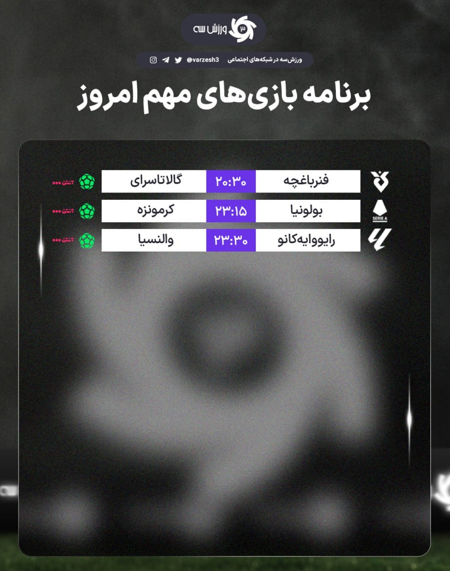 برنامه مسابقات مهم امروز دوشنبه ۱۰ آذر ۱۴۰۴