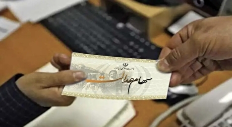 آخرین وضعیت تعیین تکلیف جاماندگان سهام عدالت