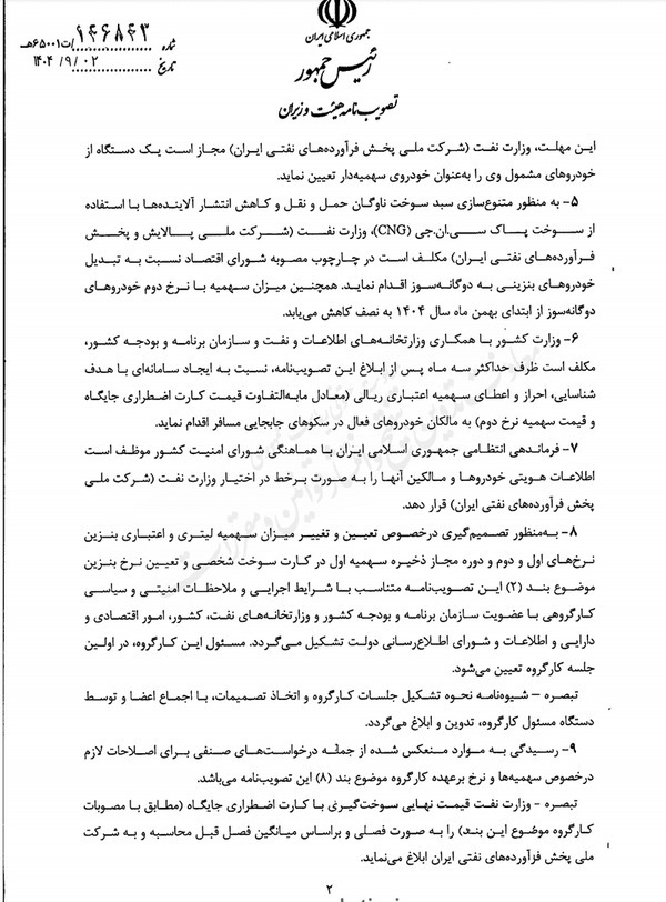 نرخ بنزین جایگاه با استفاده از کارت اضطراری اعلام شد