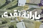 خبر مهم درباره زمان واریز یارانه نقدی مهرماه دهک‌های چهارم تا نهم