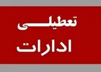 شایعه یا حقیقت؟ | تعطیلی ادارات تهران تا پایان هفته!