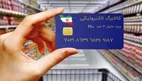 خبر مهم درباره زمان اجرای مرحله پنجم کالابرگ الکترونیکی