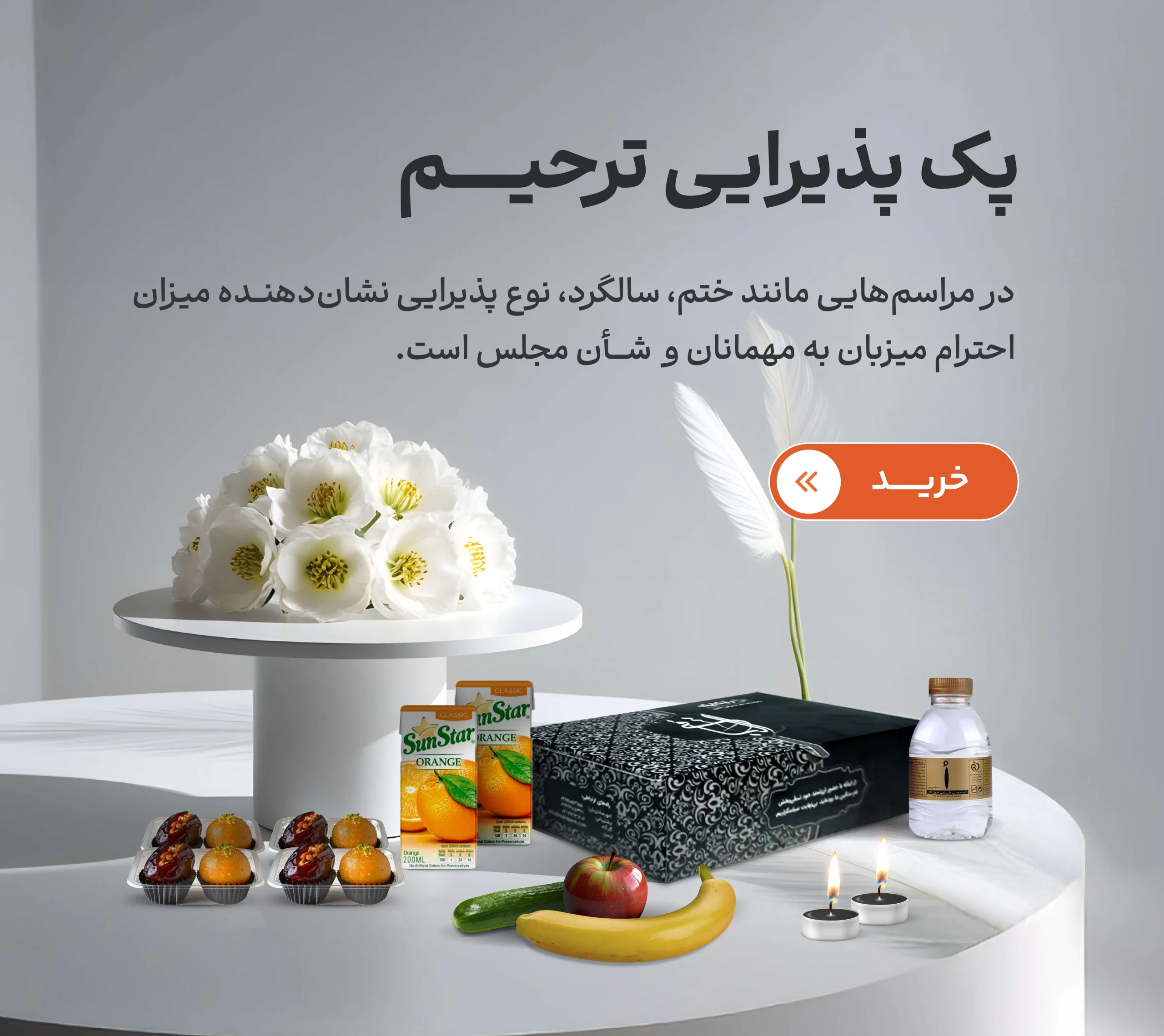 راهنمای خرید و سفارش عمده پک ترحیم در تهران با ارسال فوری راهنمای خرید و سفارش عمده پک ترحیم در تهران با ارسال فوری