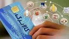 خبر فوری | زمان واریز اعتبار مرحله چهارم کالابرگ الکترونیک اعلام شد