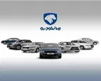 قیمت خودرو‌های ایران خودرو امروز دوشنبه ۲۰ بهمن ۱۴۰۴ + جدول