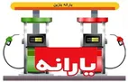 لغو امتیاز جایگاه‌داران متخلف سوخت | سوءاستفاده شبکه‌ها از یارانه سنگین انرژی