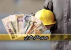 مبلغ عیدی کارگران مشخص شد | اعلام حداقل و حداکثر پاداش و عیدی + جدول