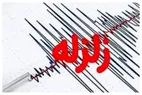 زلزله تهران در راه است؟
