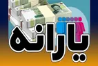 خبر مهم درباره پرداخت یارانه نقدی در سال جاری