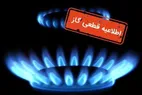 زمان قطع گاز برخی مناطق امروز شنبه ۶ اردیبهشت