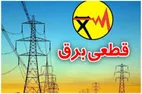 روش‌های اطلاع رسانی برنامه زمانبندی احتمالی قطع برق