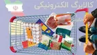 اعلام گروه‌های مشمول و غیرمشمول کالابرگ پنجم + جدول