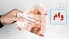 خبر مهم برای روستاییان | ثبت‌نام وام ۵۰ میلیونی آغاز شد
