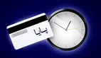 تغییر ساعت تسویه پایا + جدول