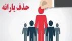 جرئیات جدید درباره حذف یارانه‌ها | دولت مطابق قانون یارانه سه دهک را حذف کرد
