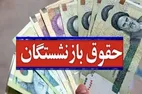 خبر فوری | زمان آغاز ثبت‌نام «وام ازدواج» فرزندان بازنشستگان کشوری اعلام شد