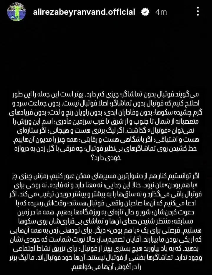 انتقاد تند بیرانوند درباره برگزاری مسابقات بدون تماشاگر + عکس انتقاد تند بیرانوند درباره برگزاری مسابقات بدون تماشاگر + عکس