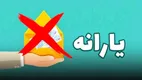 رو‌ش‌های اطلاع از وضعیت یارانه و دهک خانوار