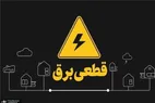 راهکار‌های اطلاع از قطعی‌های احتمالی برق در تهران