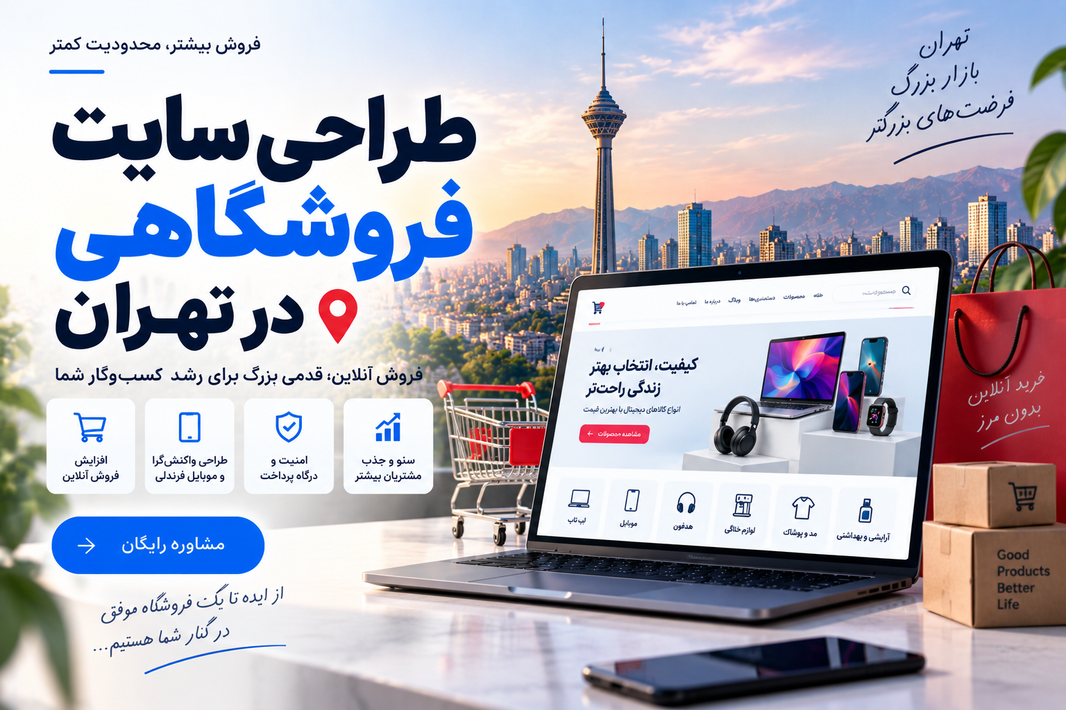 طراحی سایت در تهران؛ راهی برای رشد کسب و کار شما طراحی سایت در تهران؛ راهی برای رشد کسب و کار شما