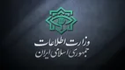 دستورکار دشمن برای وارد کردن آسیب به کشور | وزارت اطلاعات ایران بیانیه داد