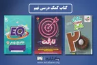 بهترین کتاب های نهم؛ علوم، پیام های آسمان و مطالعات اجتماعی