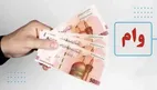 خبر مهم برای روستاییان | ثبت‌نام وام ۵۰ میلیونی آغاز شد