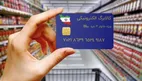کالابرگ جایگزین بخشی از یارانه نقدی می شود