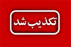 ماجرای کشته شدن یک زن در میدان علیخانی اصفهان صحت دادر؟