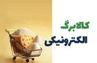 آخرین اقدامات انجام شده در زمینه تخصیص کالابرگ