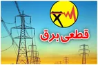 روش‌های اطلاع‌رسانی برنامه احتمالی قطع برق در تهران