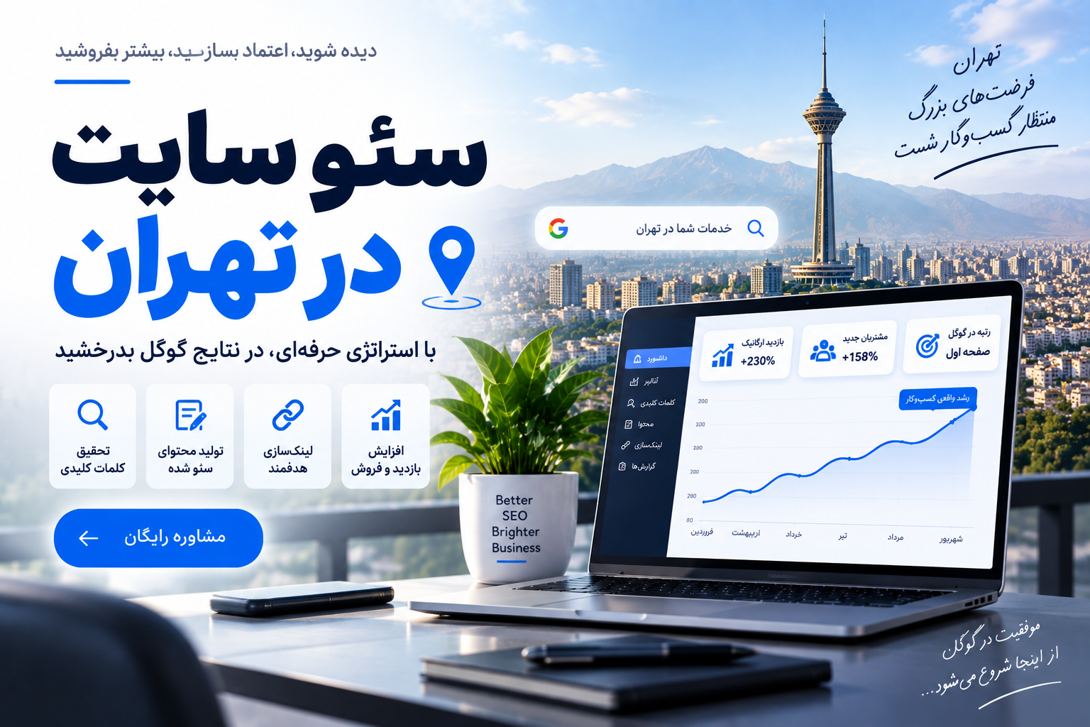 طراحی سایت در تهران؛ راهی برای رشد کسب و کار شما طراحی سایت در تهران؛ راهی برای رشد کسب و کار شما