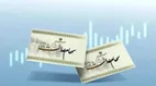 انتقال سهام عدالت متوفیان به وراث به کجا رسید؟