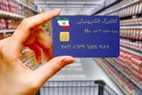 خبر مهم درباره زمان پرداخت کالابرگ پنجم + جدول مبلغ کالابرگ الکترونیکی