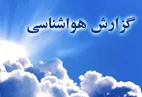 پیش بینی هواشناسی کشور | بارش برف و باران در کدام مناطق ادامه دارد؟